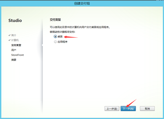 Citrix实现桌面虚拟化